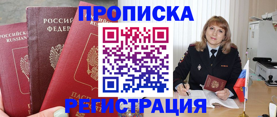 прописка для работы в Бронницах